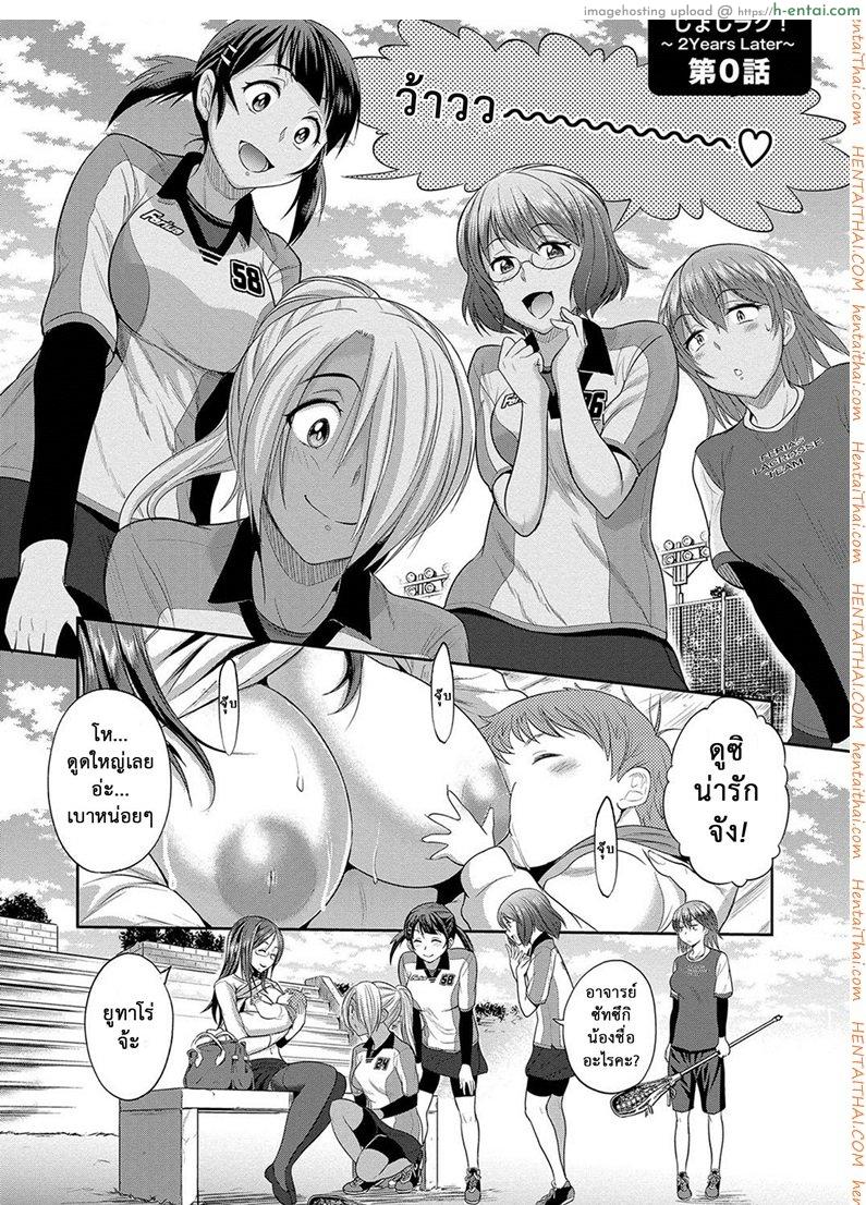 คลับสาวซ่า ภาคสองปีต่อมา 0 - แผ่น 5
