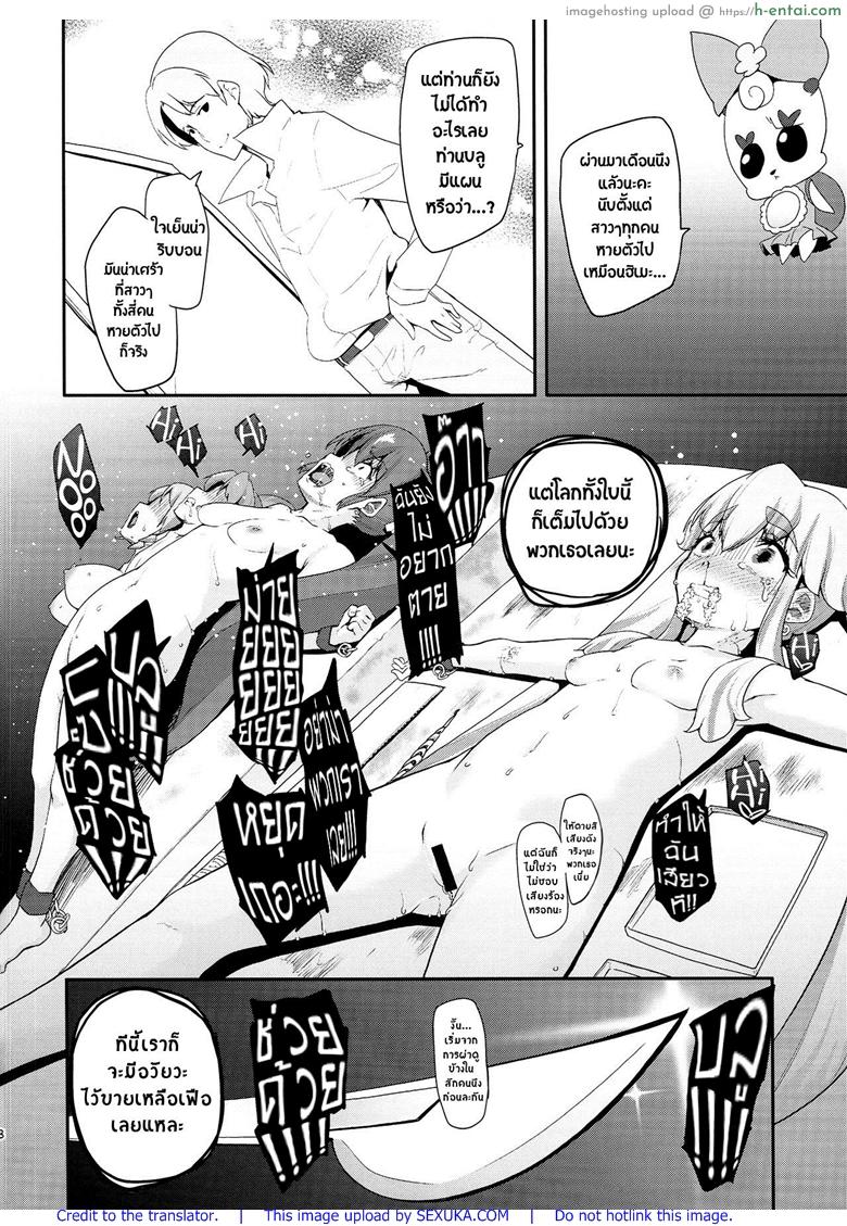 โลกใบใหม่ของพรีเคียว 2 - แผ่น 25