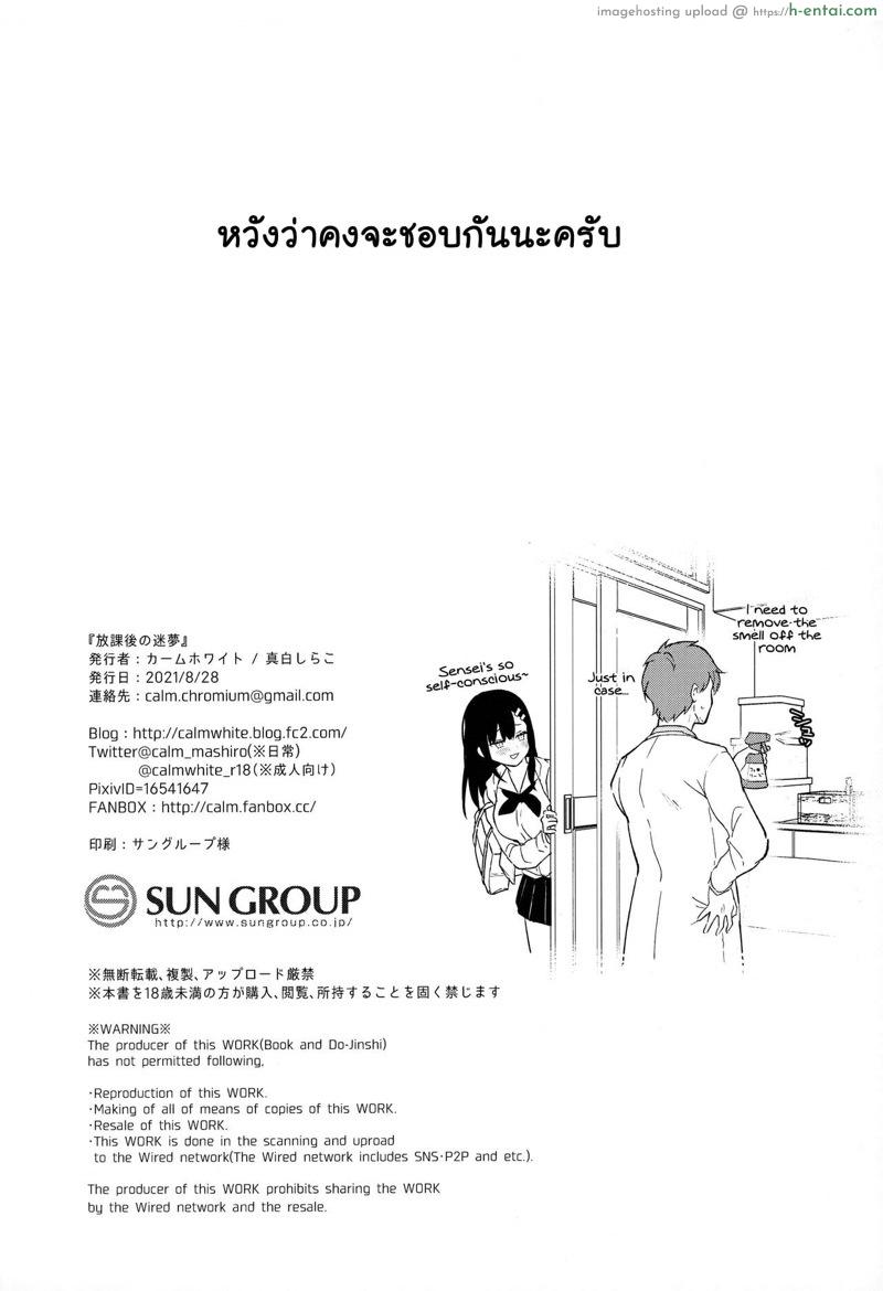 รักต้องห้ามระหว่าง ศิษย์กับอาจารย์ - แผ่น 37