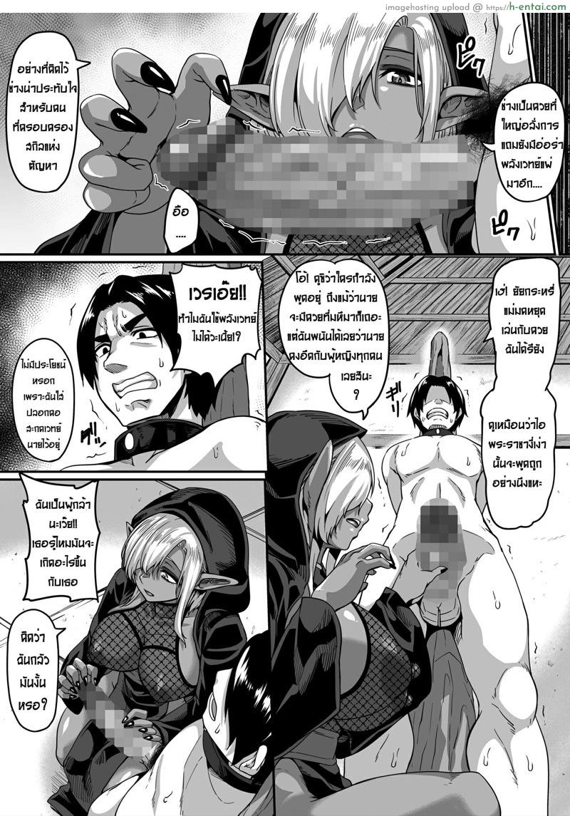 ผู้กล้าตัญหากับยัยดาร์คเอลฟ์ขี้หงี่ - แผ่น 7