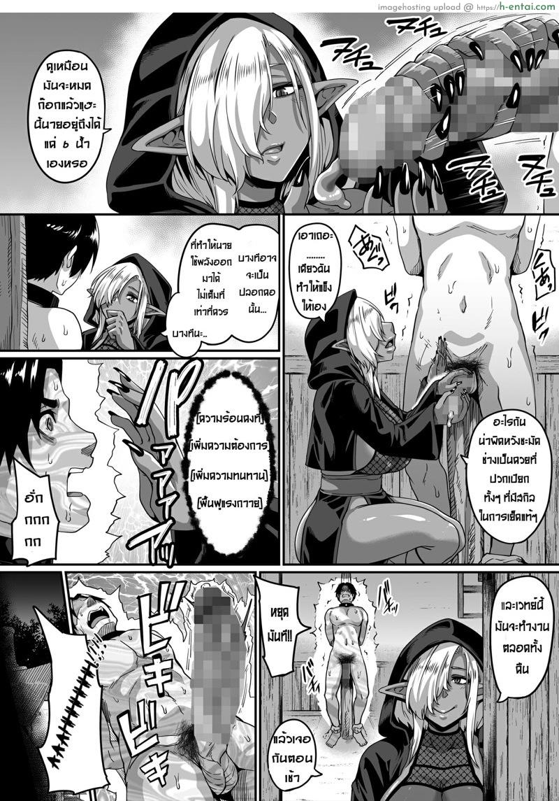 ผู้กล้าตัญหากับยัยดาร์คเอลฟ์ขี้หงี่ - แผ่น 15