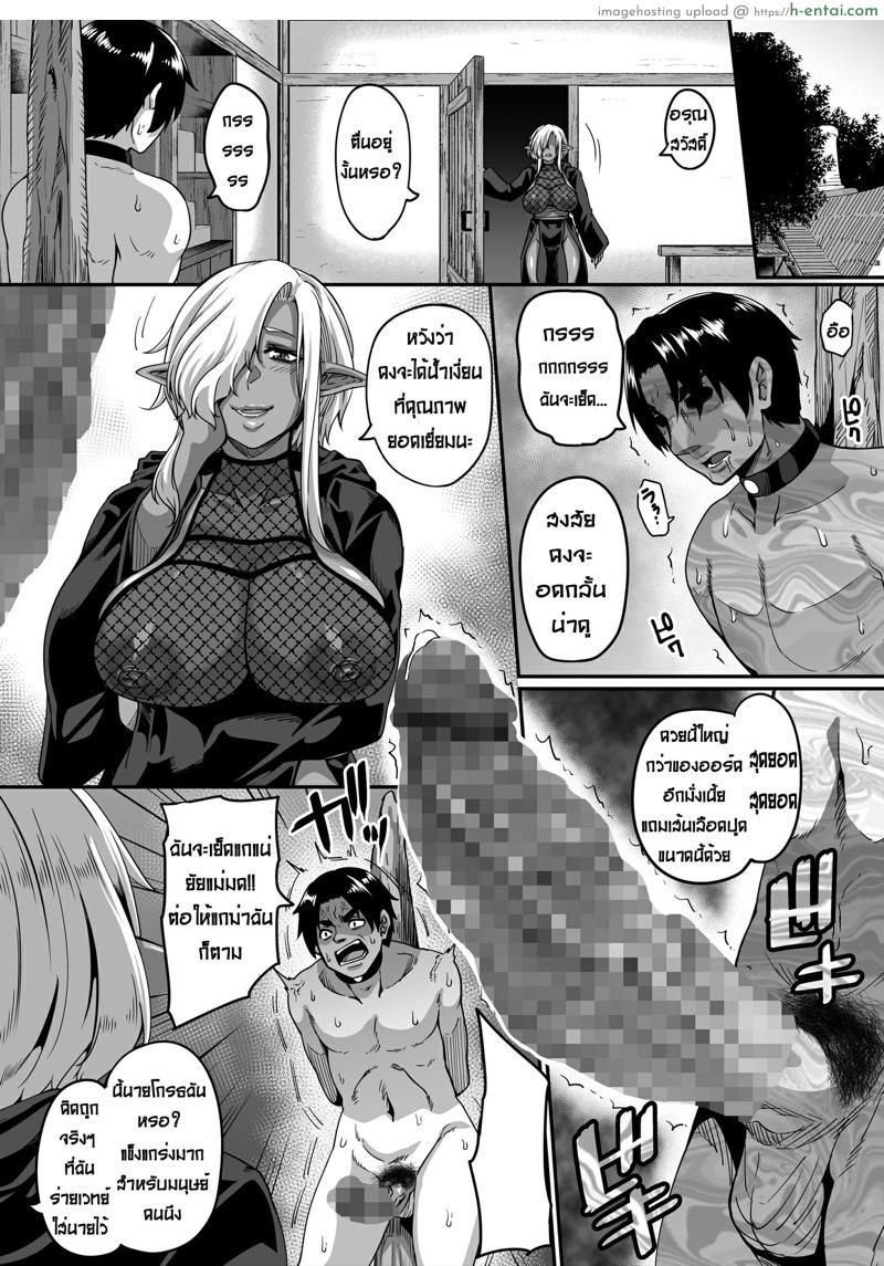 ผู้กล้าตัญหากับยัยดาร์คเอลฟ์ขี้หงี่ - แผ่น 16