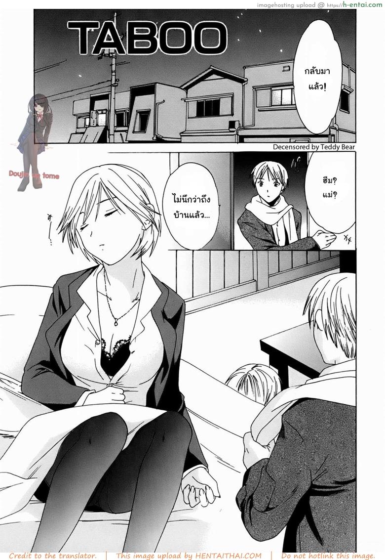 โดจิน อย่าแกล้งกันแบบนี้ [Cuvie] Taboo แปลไทย 2