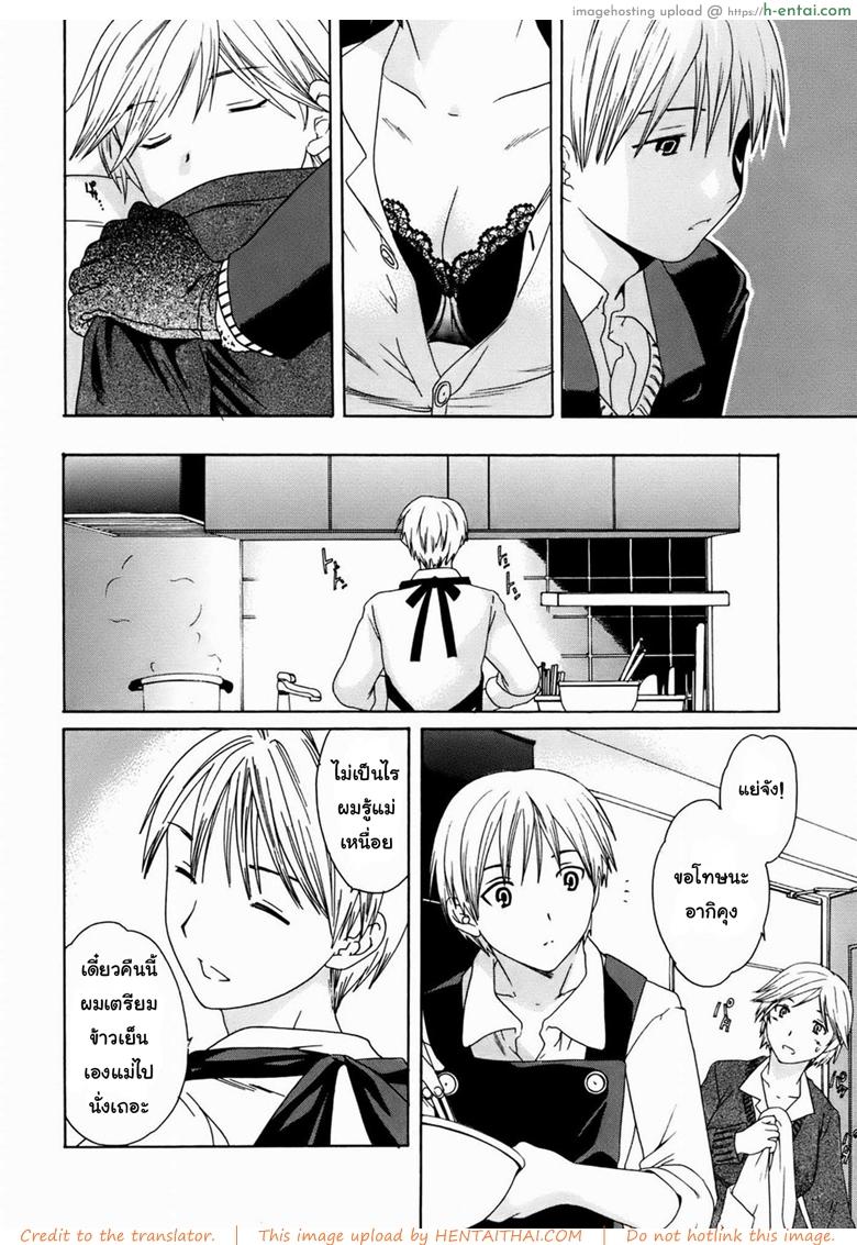 อย่าแกล้งกันแบบนี้ - แผ่น 2