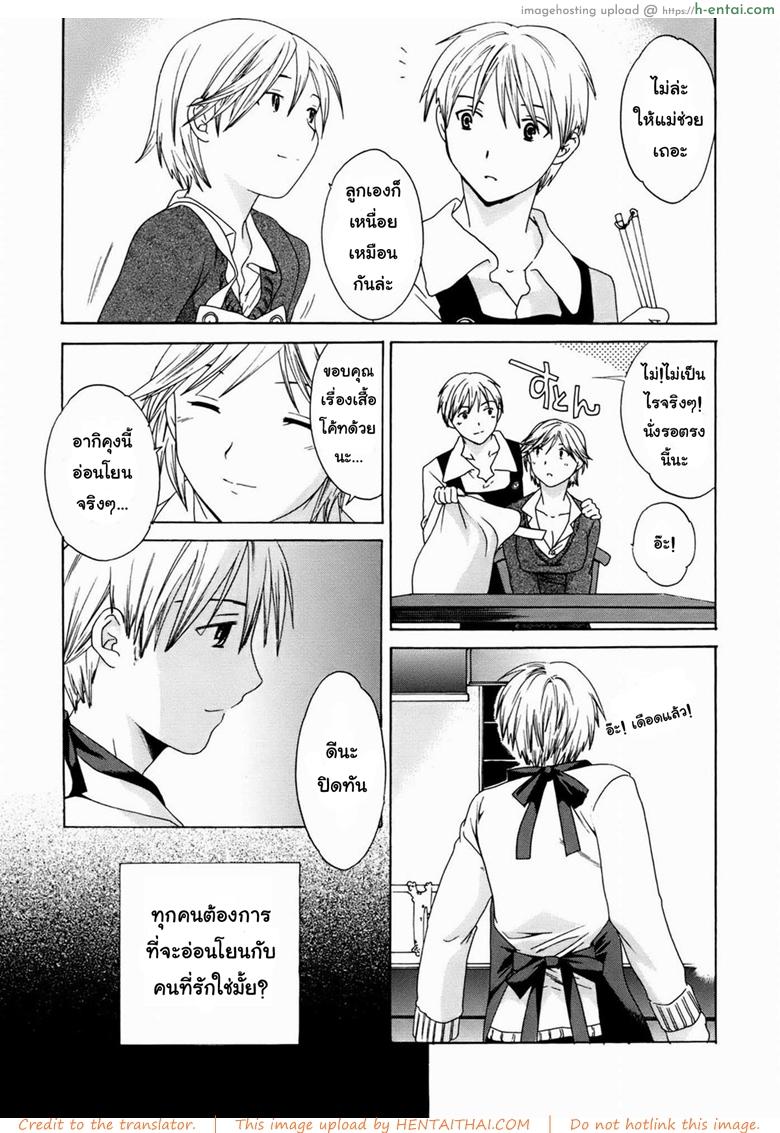 อย่าแกล้งกันแบบนี้ - แผ่น 3