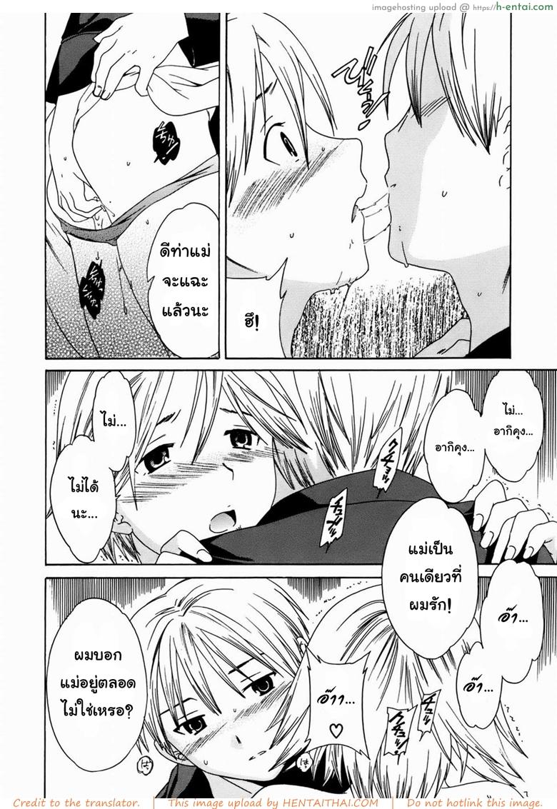 อย่าแกล้งกันแบบนี้ - แผ่น 6