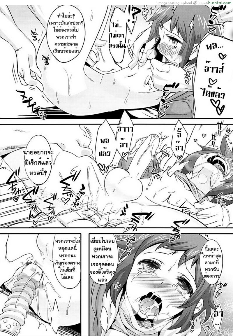 ล่วงละเมิดทางเพศเซย์คุงแบบน็อนสต๊อป - แผ่น 9