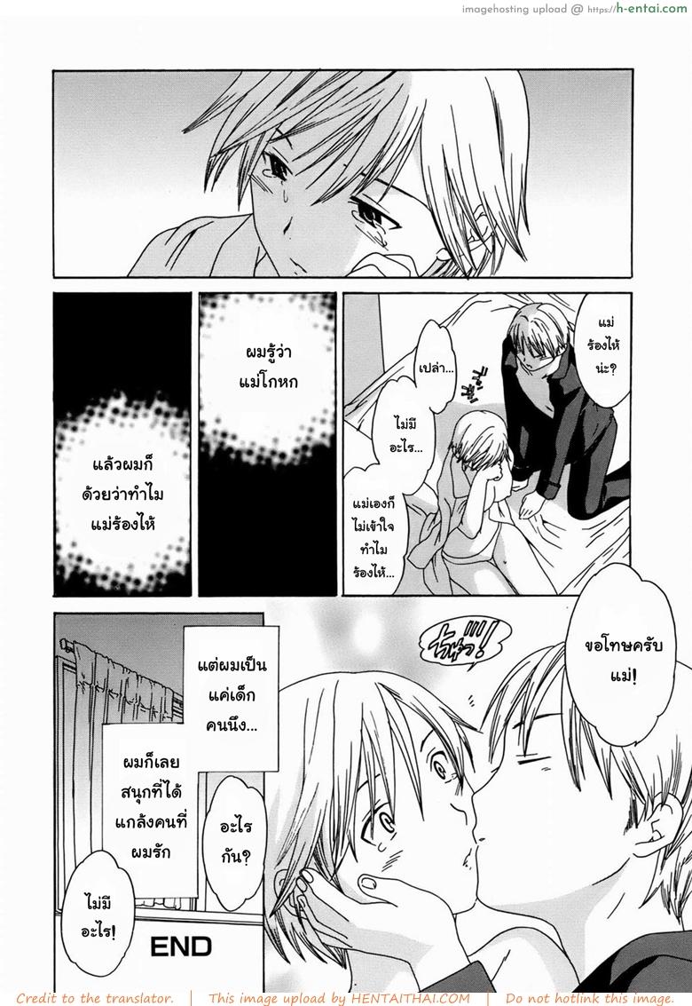 อย่าแกล้งกันแบบนี้ - แผ่น 16