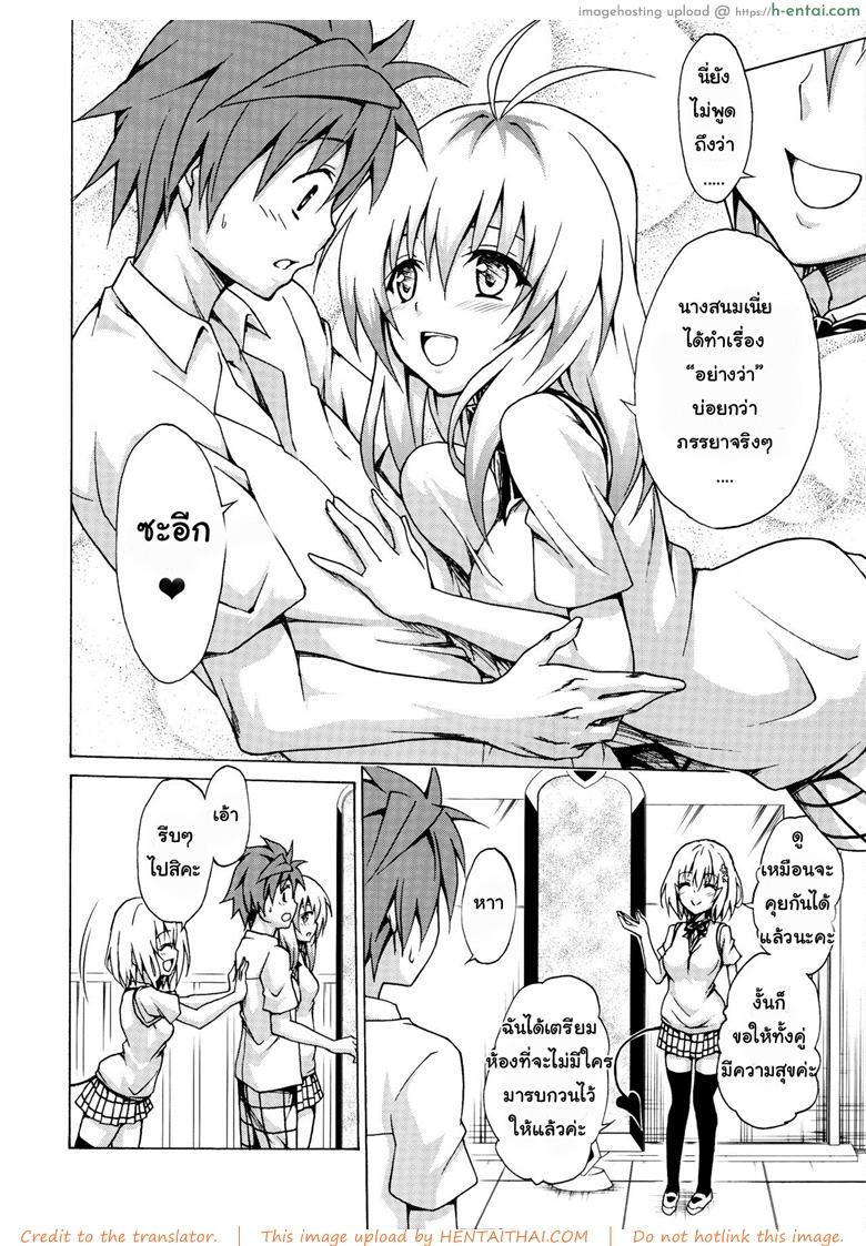 ฮาเร็มของริโตะ 3 - ไอดอลสาว - แผ่น 7