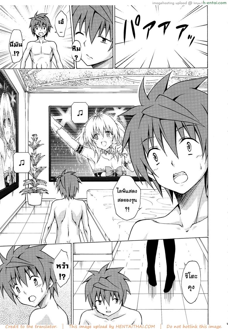ฮาเร็มของริโตะ 3 - ไอดอลสาว - แผ่น 8