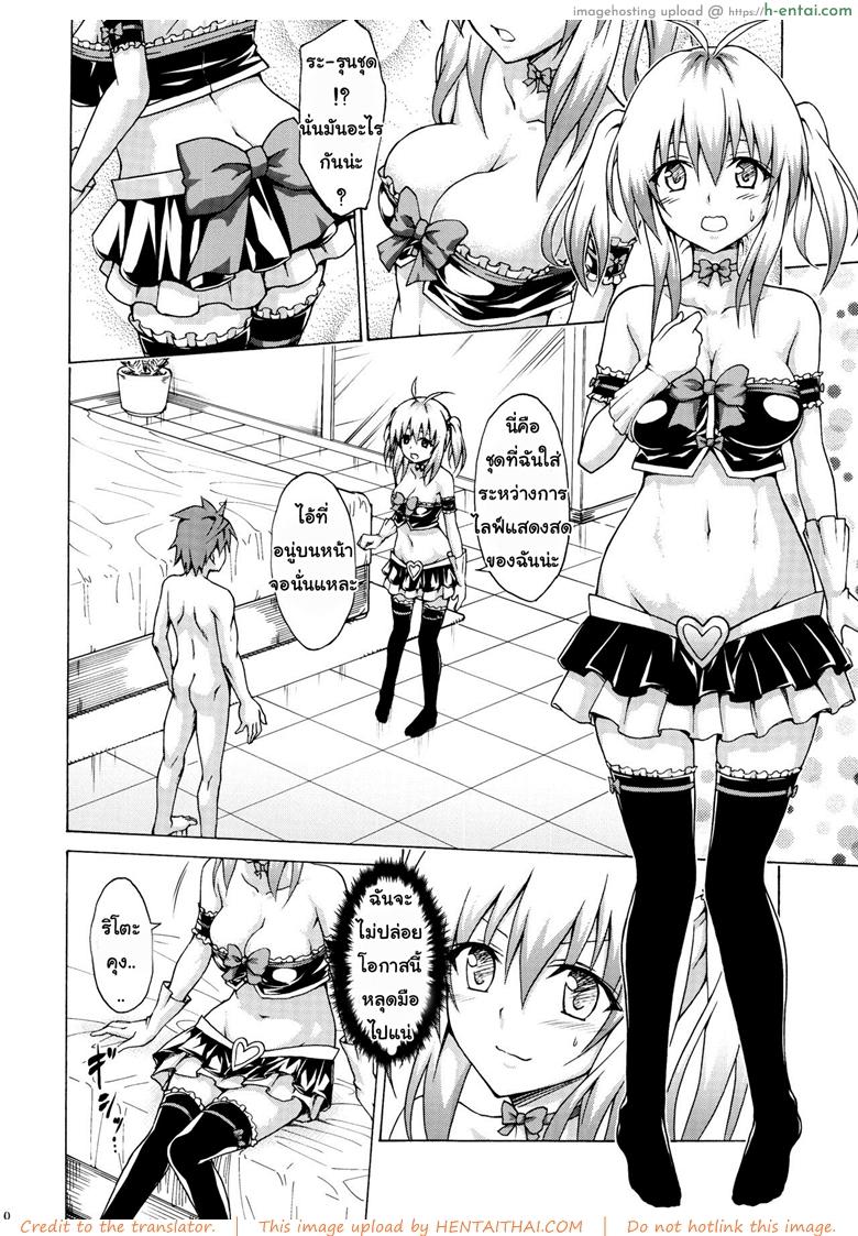 ฮาเร็มของริโตะ 3 - ไอดอลสาว - แผ่น 9