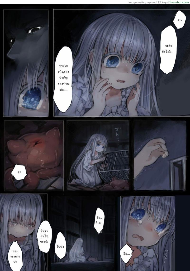 ความรักที่หมุนผ่านของสาวน้อยและเจ้าหนวดหมึก - แผ่น 14