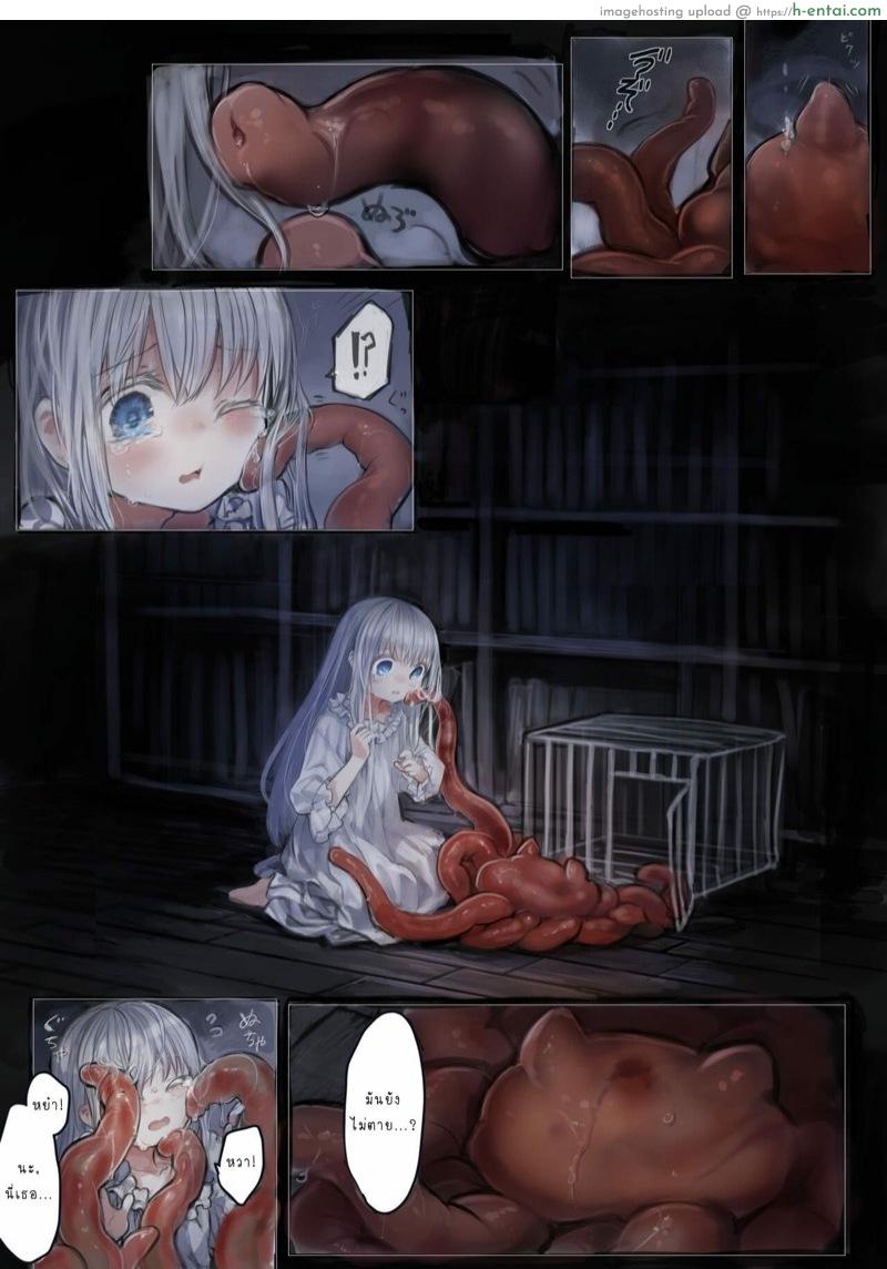 ความรักที่หมุนผ่านของสาวน้อยและเจ้าหนวดหมึก - แผ่น 15