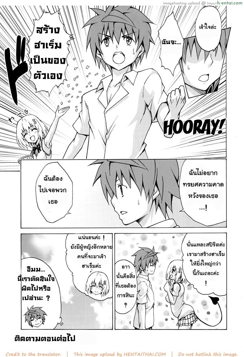 ฮาเร็มของริโตะ 3 - ไอดอลสาว - แผ่น 28
