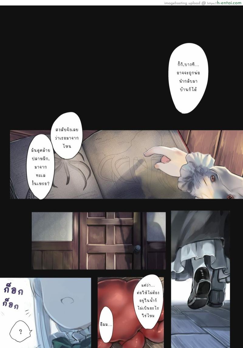 ความรักที่หมุนผ่านของสาวน้อยและเจ้าหนวดหมึก - แผ่น 20