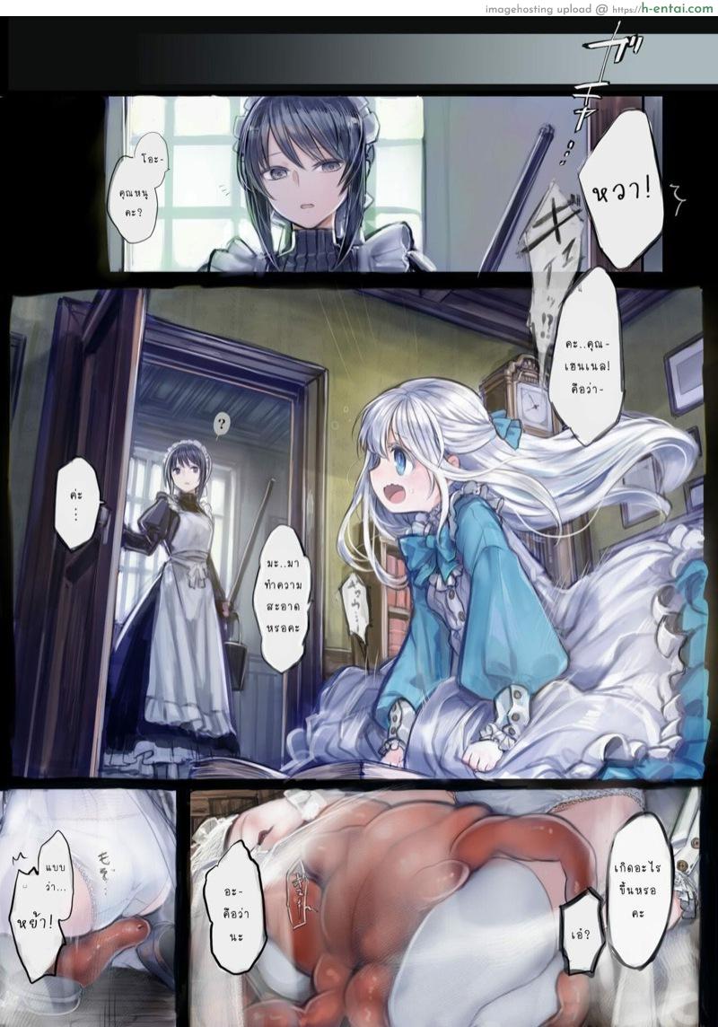 ความรักที่หมุนผ่านของสาวน้อยและเจ้าหนวดหมึก - แผ่น 21