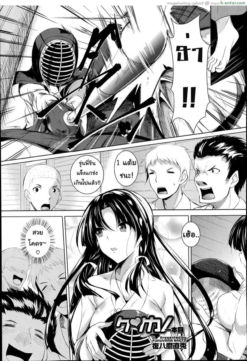 โดจิน ชนะแน่ถ้าแก้ผ้า [Fukuyama Naoto] Ken ♥ Kano Ch.1 แปลไทย 3