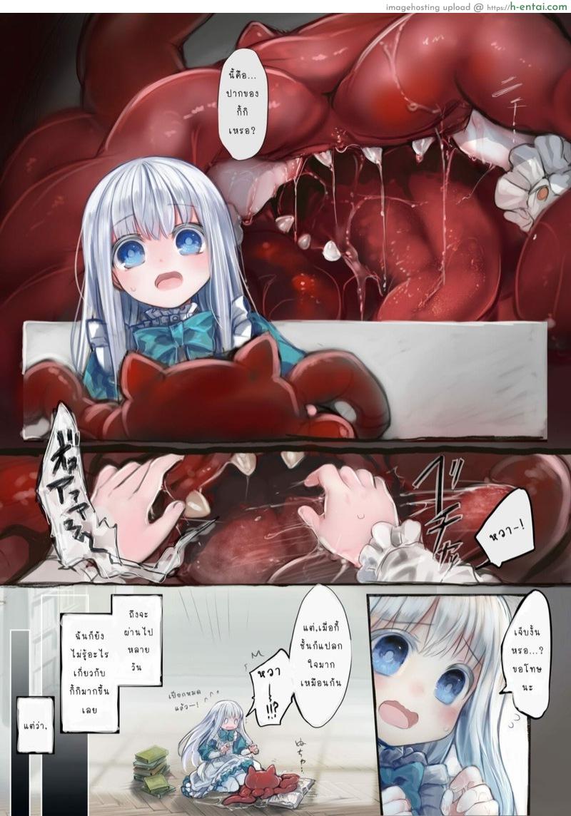 ความรักที่หมุนผ่านของสาวน้อยและเจ้าหนวดหมึก - แผ่น 25