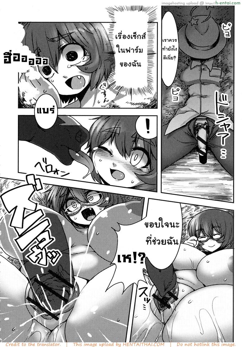 แฟนของฉันเป็นพ่อพันธุ์ - แผ่น 12