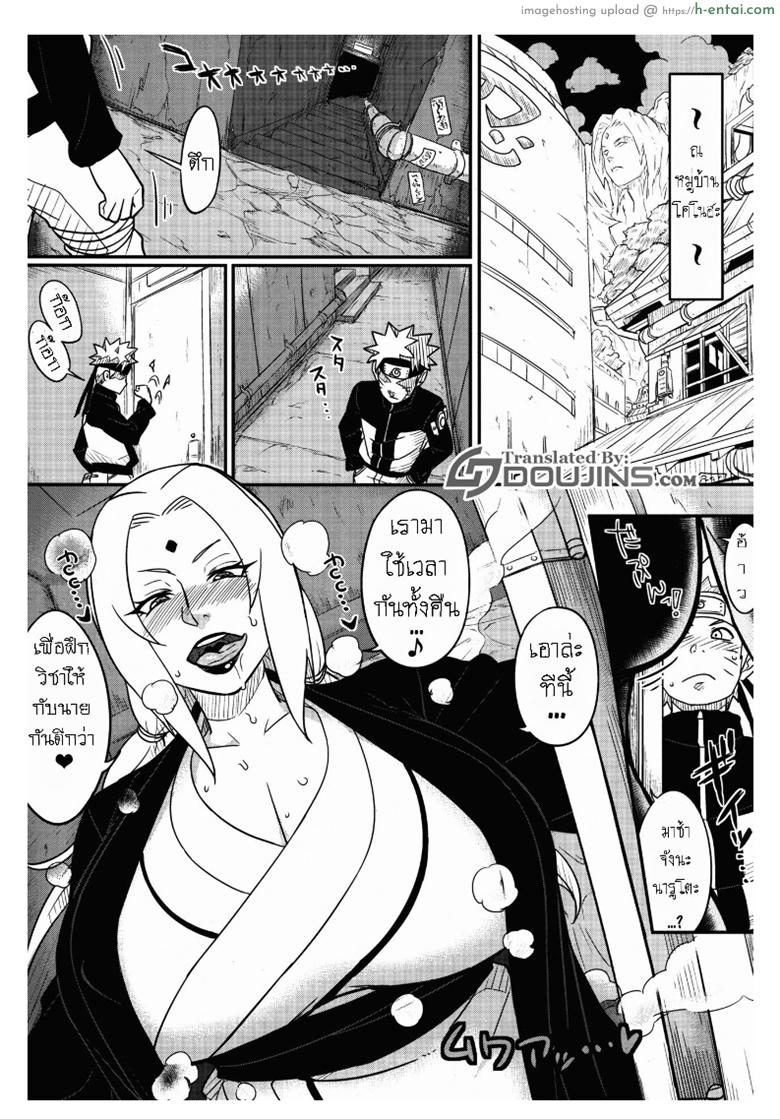 ตำนานรักโฮคาเงะ - แผ่น 2