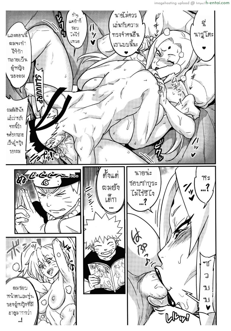 ตำนานรักโฮคาเงะ - แผ่น 16