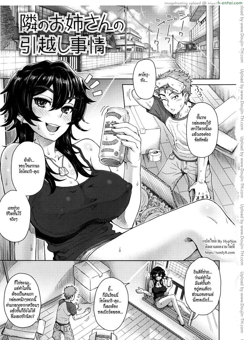 โดจิน ช่วยเธอย้ายบ้าน [Itou Eight] MILK DIP Ch.3 - Tonari no Onee-san no Hikkoshi Jijou (The Day the Young Girl Next Door Moved) แปลไทย 2