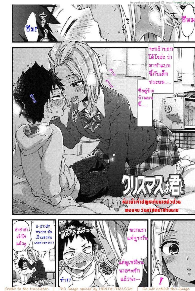ห้องน้ำเจ้าปัญหา กับนายตัวป่วน 2 จบ - วันคริสต์มาสกับนาย - แผ่น 2