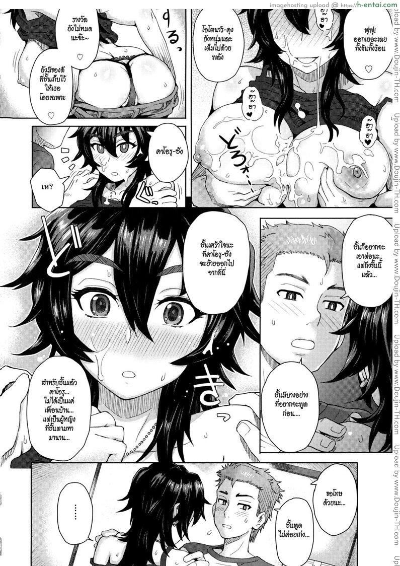 ช่วยเธอย้ายบ้าน - แผ่น 8