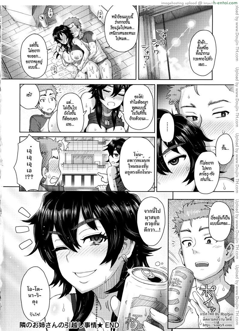ช่วยเธอย้ายบ้าน - แผ่น 16