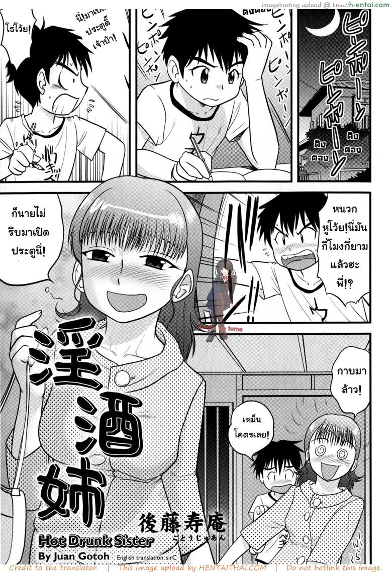 โดจิน หมดPassion กับการบ้าน [Juan Gotoh] In Shu Ane | Hot Drunk Sister (Comic Masyo 2009-07) แปลไทย 1