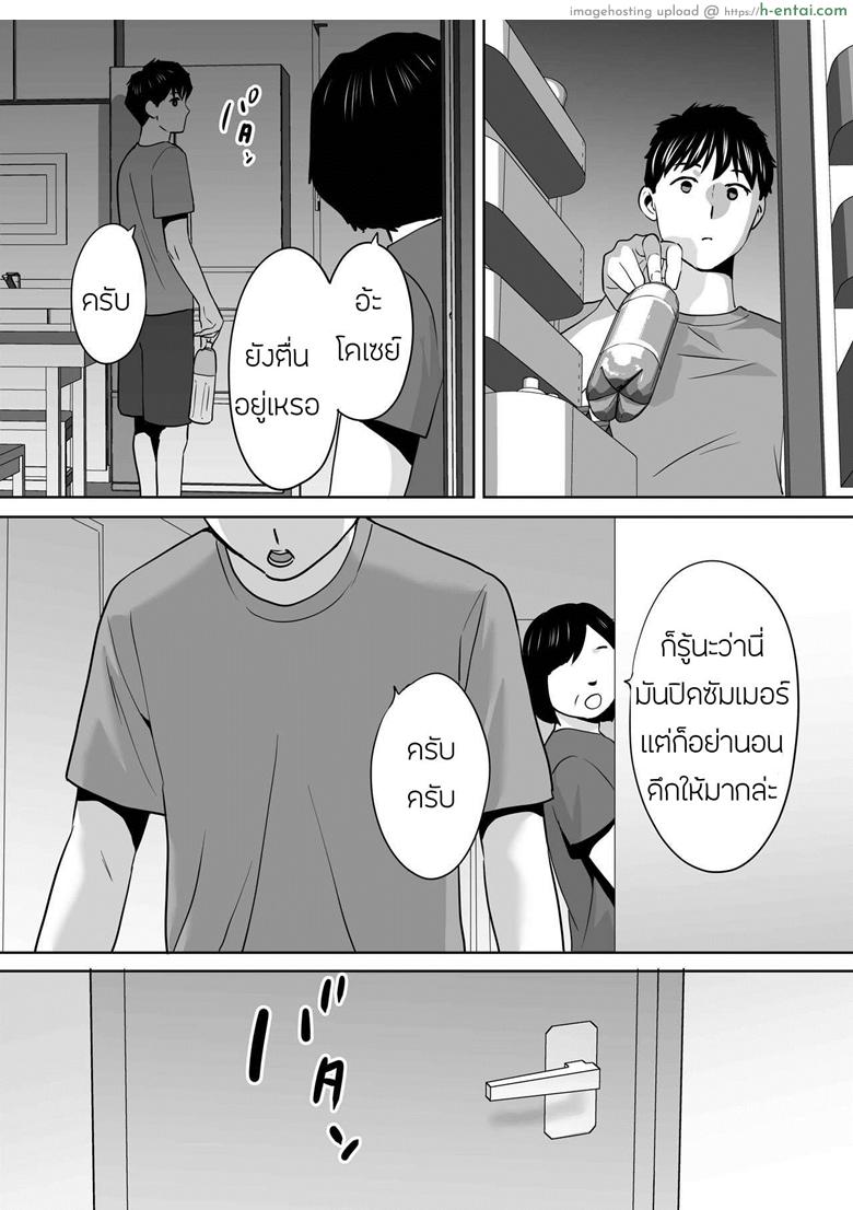 คนที่ผมแอบชอบ 7 - แผ่น 38