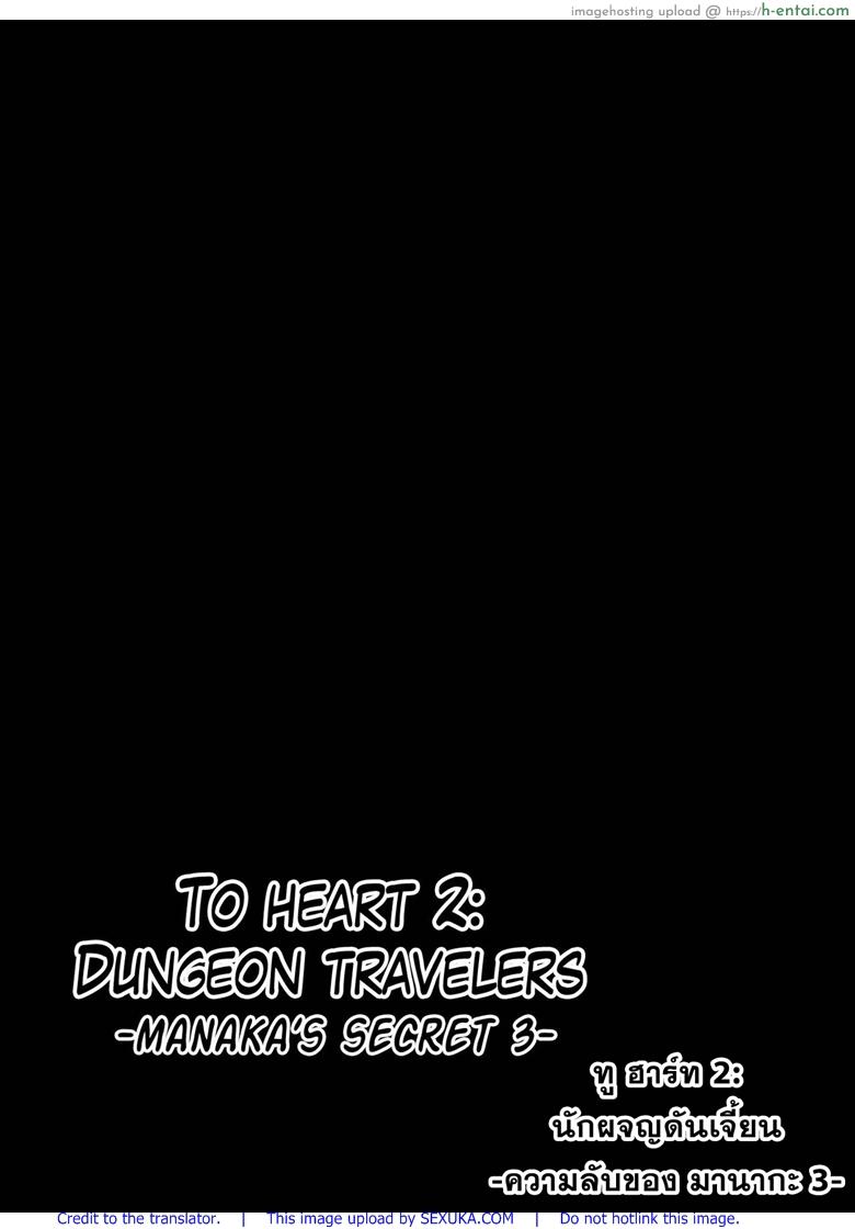 นักผจญดันเจี้ยน 9 - ความลับของ มานากะ 3 - แผ่น 2