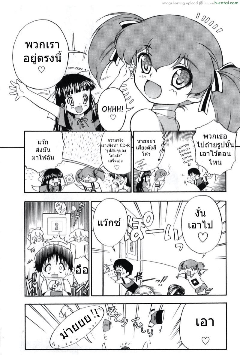 ลูกแมวน้อยที่แสนซุกซน 4 - แผ่น 6