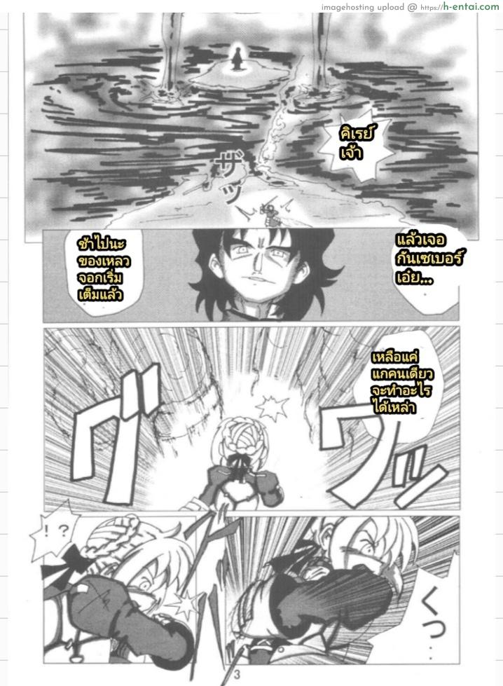 ของเหลวจากเซเบอร์ - แผ่น 2