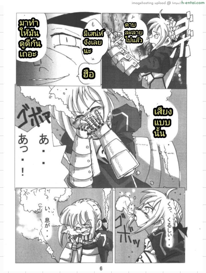 ของเหลวจากเซเบอร์ - แผ่น 5