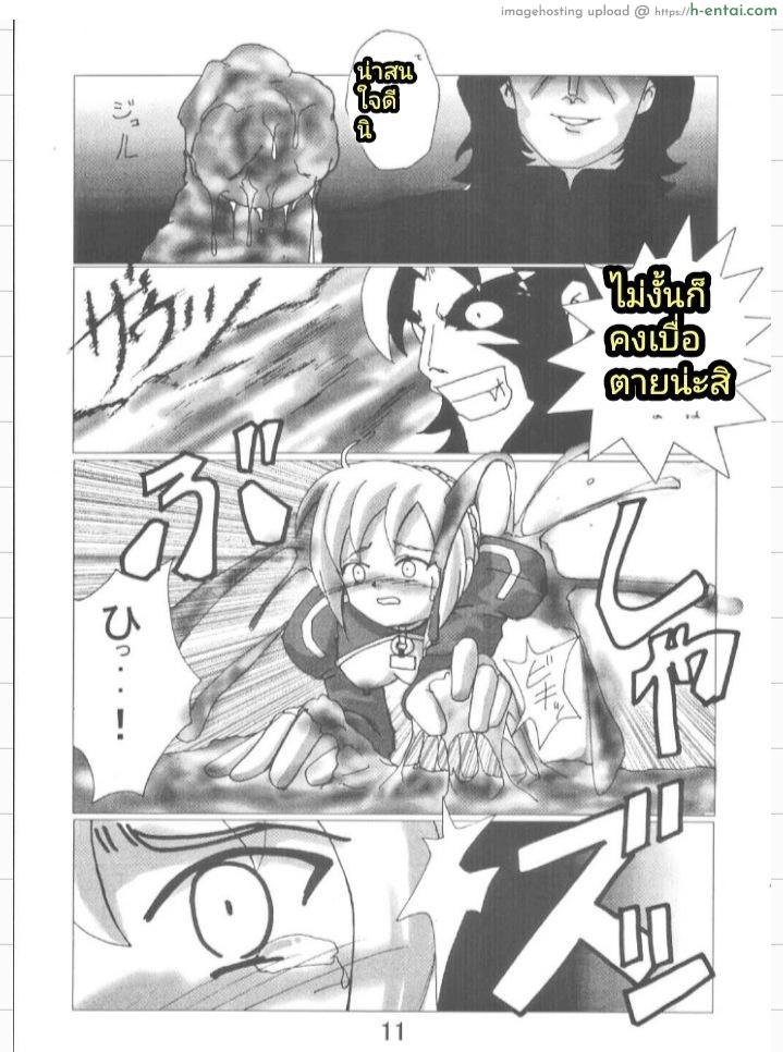 ของเหลวจากเซเบอร์ - แผ่น 10