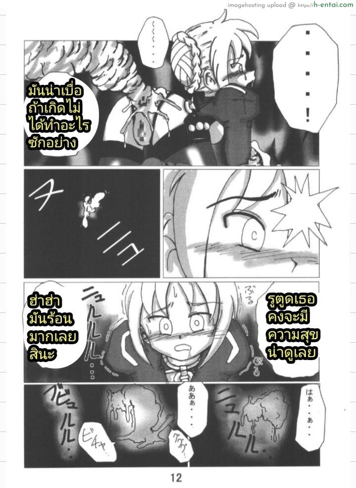 ของเหลวจากเซเบอร์ - แผ่น 11