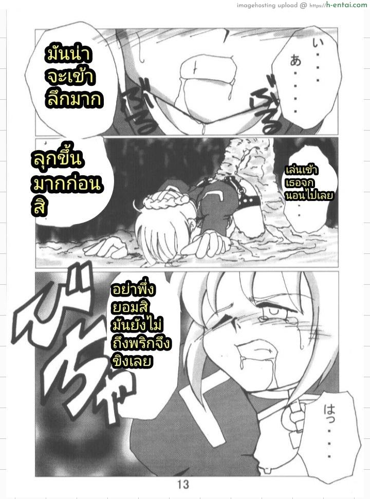 ของเหลวจากเซเบอร์ - แผ่น 12