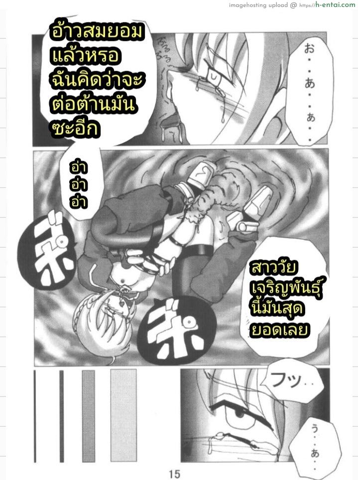 ของเหลวจากเซเบอร์ - แผ่น 14