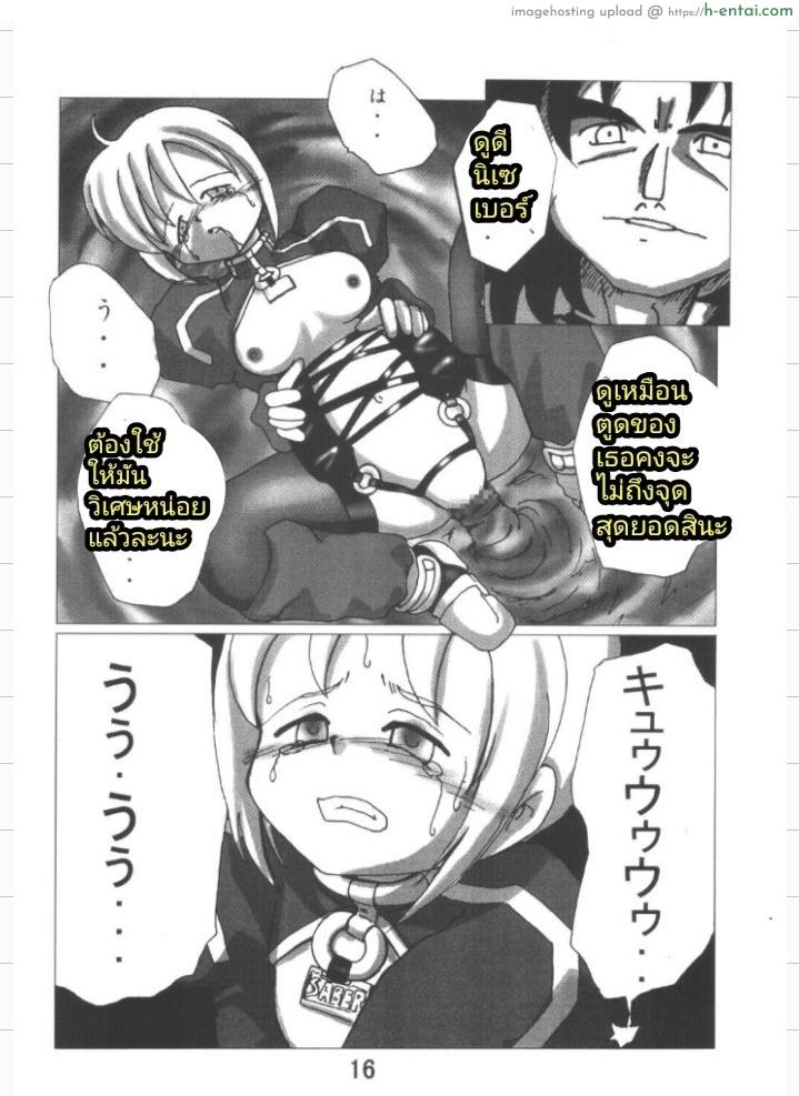 ของเหลวจากเซเบอร์ - แผ่น 15