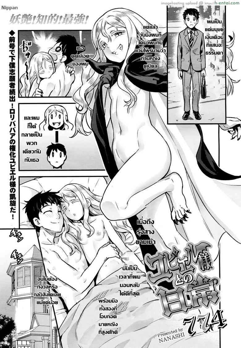 โดจิน แวมไพร์นายหญิง 2 [774] Yupiel-sama to no Nichijou | Daily life with Lady Yupiel (Towako 2) แปลไทย 2