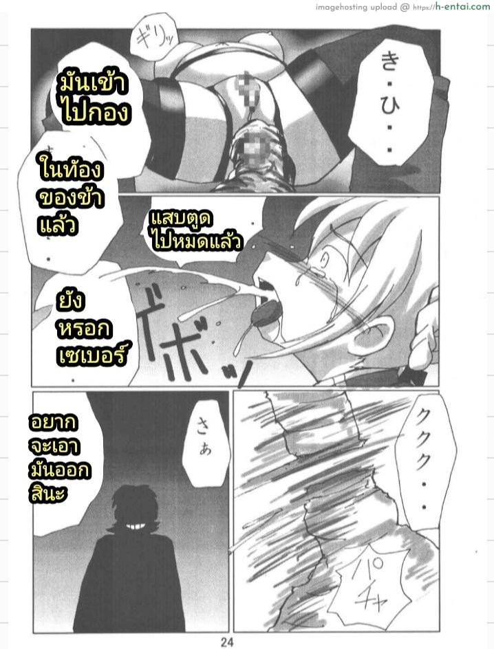 ของเหลวจากเซเบอร์ - แผ่น 23