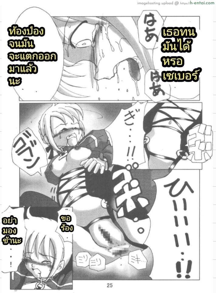 ของเหลวจากเซเบอร์ - แผ่น 24