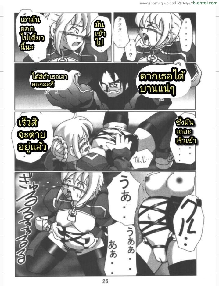 ของเหลวจากเซเบอร์ - แผ่น 25