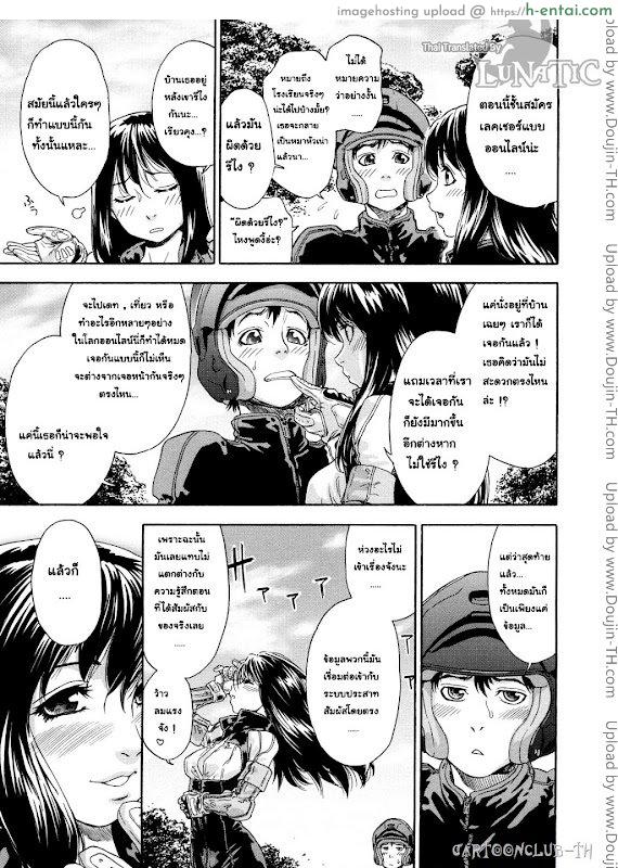 ออนไลน์ใจฉันให้ถึงเธอ - แผ่น 8