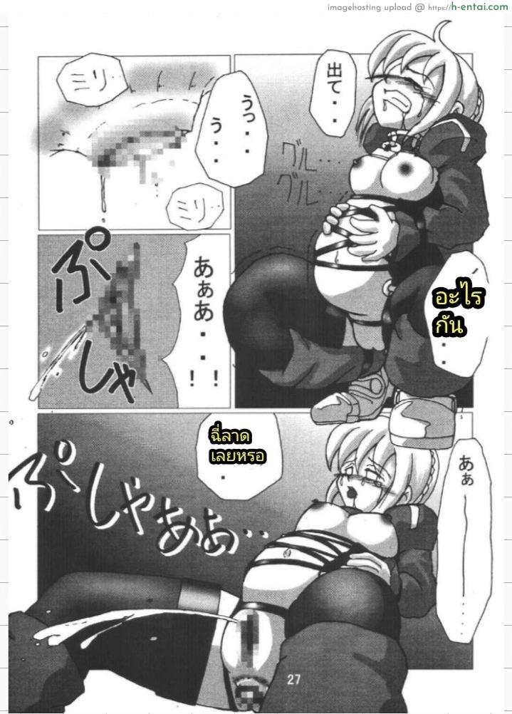 ของเหลวจากเซเบอร์ - แผ่น 26