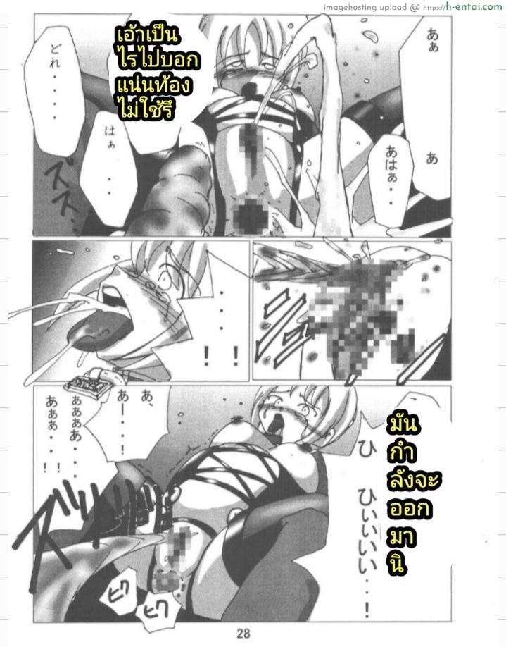 ของเหลวจากเซเบอร์ - แผ่น 27