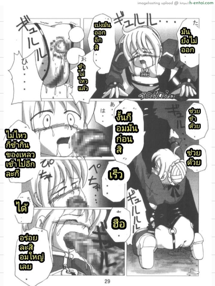 ของเหลวจากเซเบอร์ - แผ่น 28