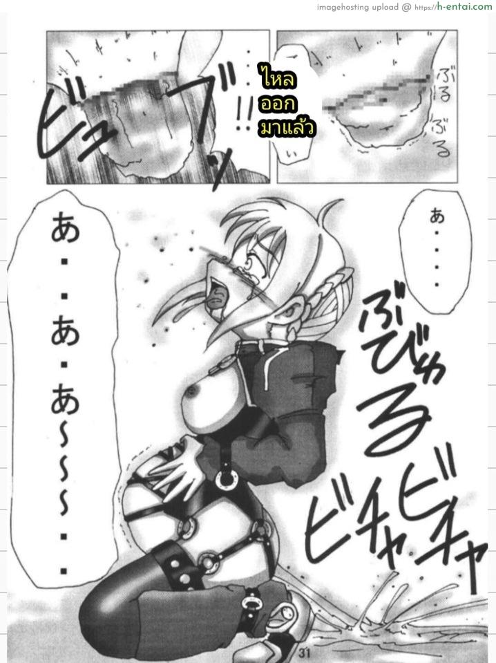 ของเหลวจากเซเบอร์ - แผ่น 30