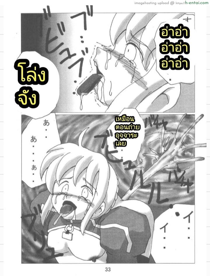 ของเหลวจากเซเบอร์ - แผ่น 32